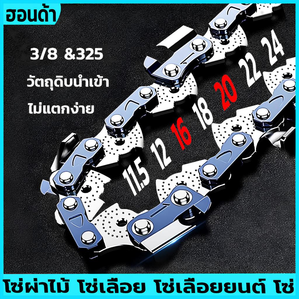 โซ่เลื่อยยนต์คุณภาพสูง ทนทาน ตัดคมทุกขนาด คุ้มค่าสำหรับงานไม้
