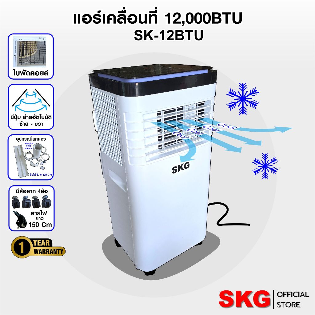 SKG แอร์เคลื่อนที่  12000BTU รุ่น SK-12BTU (สีขาว-ดำ)