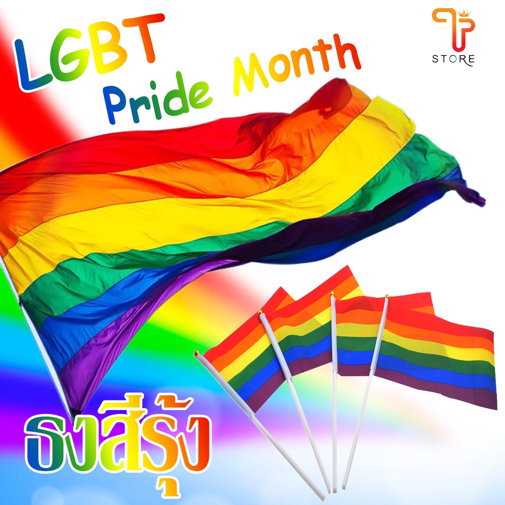⚡พร้อมส่ง⚡ ธง หลากหลายทางเพศ LGBT ขนาด lgbt flag ธงสีรุ้ง  สีรุ้ง 🏳‍🌈 Pride Month 🏳‍🌈/T Store