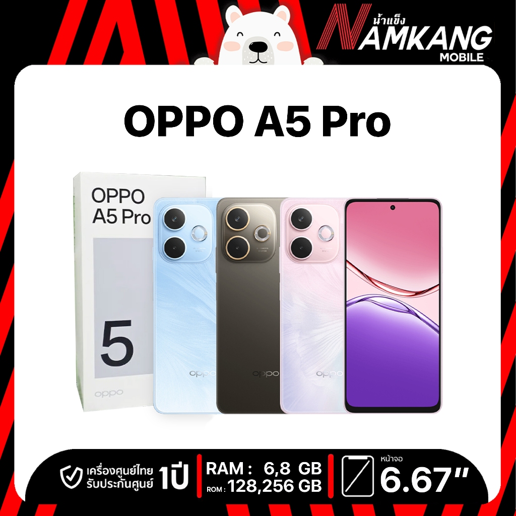 OPPO A5 Pro 4G/5G (6/128GB,8/128GB,8/256GB) โทรศัพท์มือถือ เครื่องใหม่ เครื่องแท้ ประกันศูนย์ไทย 1 ปี