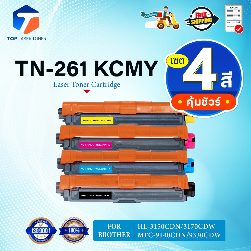 (แพ็ค4สี)หมึกเทียบเท่า TN261 TN-261 261/TN261BK/TN261C/TN261M/TN261Y FOR BROTHER HL-3150CDN/HL-3140C