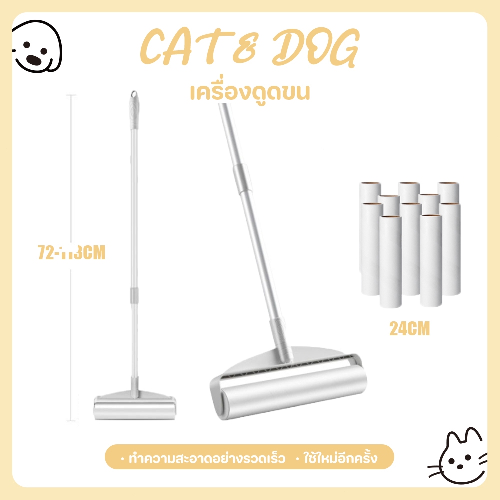 【CAT&DOG】🐱🐱ลูกกลิ้งเก็บขน ขนาด24cm ที่กลิ้ง+10 ม้วนกาว ลูกกลิ้ง ลูกกลิ้งกระดาษกาว ลูกกลิ้งเก็บฝุ่น ลูกกลิ้งทําความสะอาด