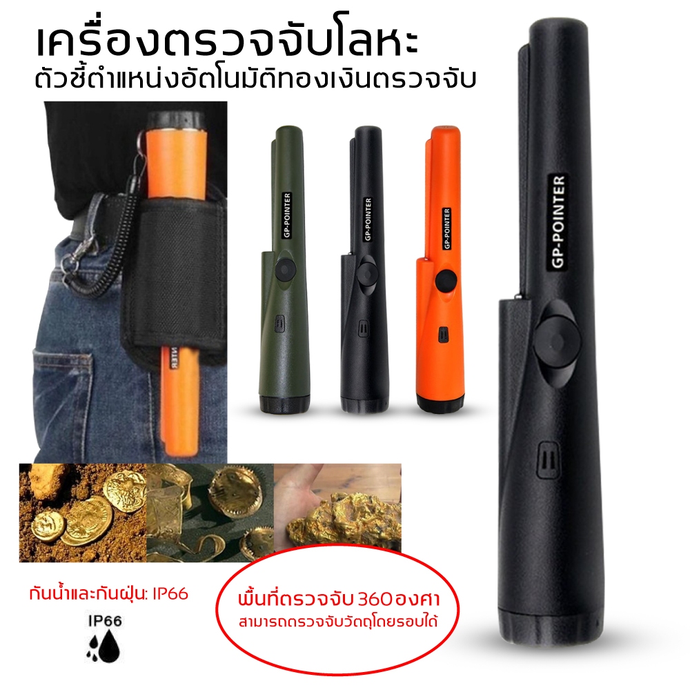 【มีสินค้า!!】เครื่องตรวจจับโลหะแบบมือถือ แถบระบุตำแหน่ง ใช้พลังงานจากแบตเตอรี่