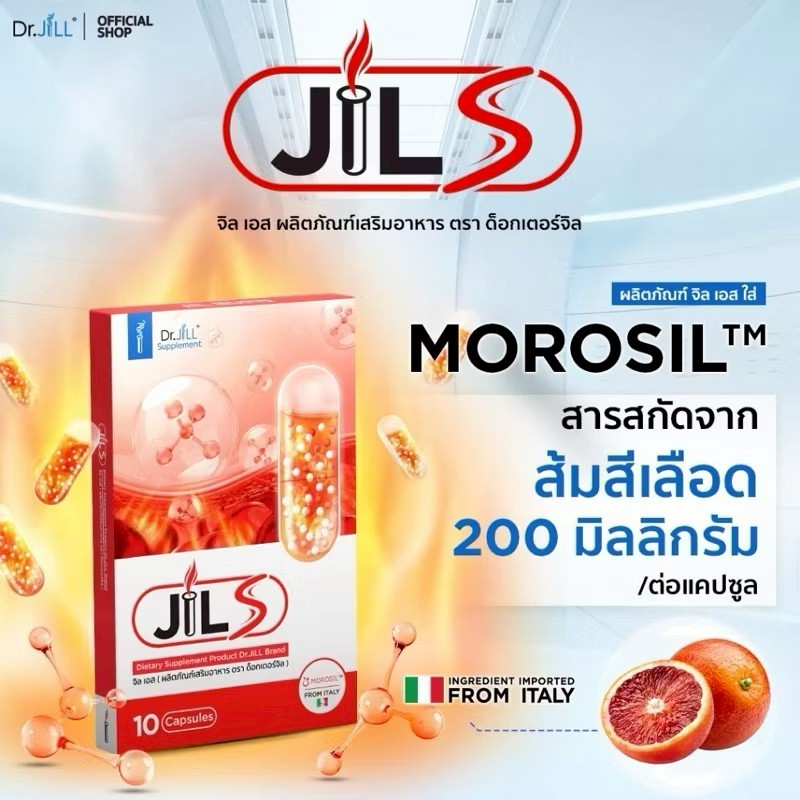 JIL S  สินค้าใหม่ของแท้จาก Dr.JiLL  1 กล่อง  10 แคปซูล