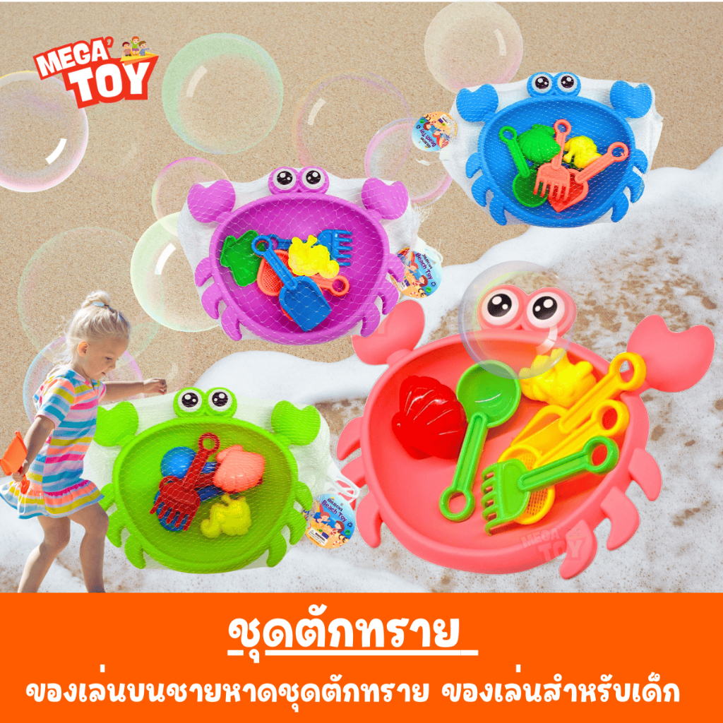 ของเล่นที่ตักทราย ชุดตักทราย ของเล่นชายหาดเซทมินิ ของเล่นเด็ก(คละสี)