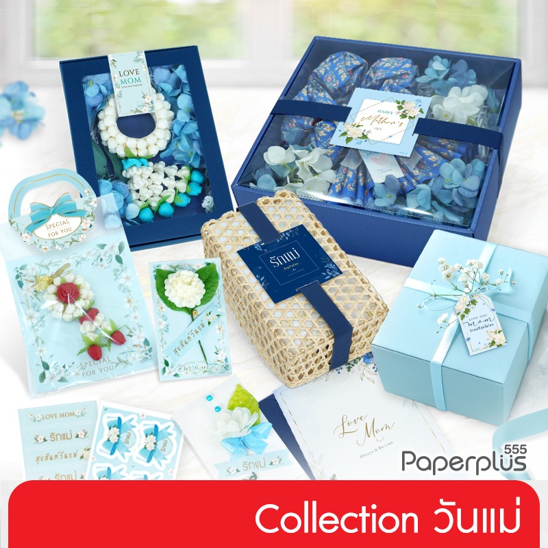 555paperplus วันแม่ ป้ายTag การ์ด สายคาดพร้อมtag โบว์ติดของขวัญวันแม่ สติ๊กเกอร์ กระดาษหัวถุงขนม สินค้าตกแต่งของขวัญ