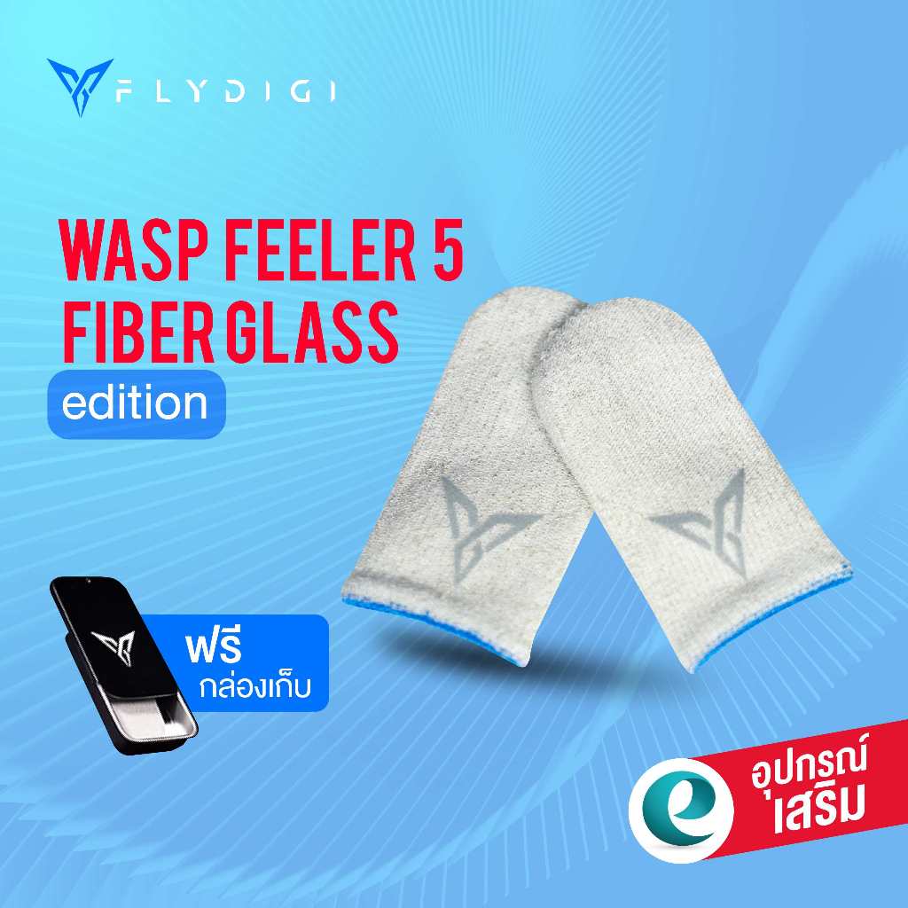 [ศูนย์ไทย] ถุงนิ้ว Flydigi Feelers5 Fiber Glass รุ่นพิเศษ edition ของแท้ ! ถุงนิ้วเล่นเกม