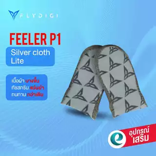 ถุงนิ้วเล่นเกมส์ Flydigi ถุงนิ้วเล่นเกม Feelers5 Feeler P1 ใช้เล่นเกมส์