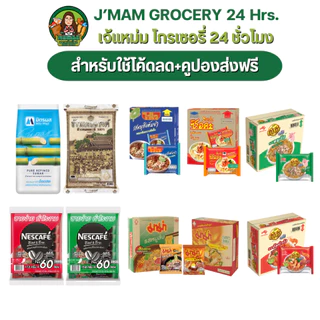 [🟡KOL+Combo🟡] รวมฮิตขายดี ร้านเจ้แหม่ม