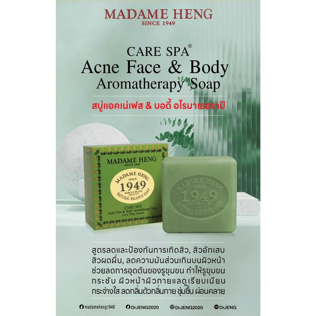 📌150กรัม✖️ สบู่มาดามเฮง SINCE 1949 / Dr.Jeng Well - SINCE 1949  🌱สบู่มาดามเฮงดร.เจง SINCE 1949 🌱