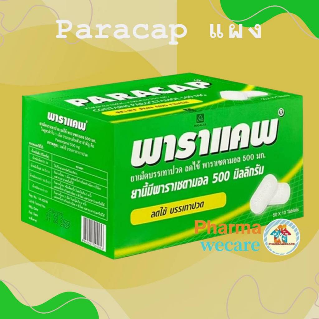 #ยกกล่อง 50 แผง Paracap พาราแคพ พาราเซตามอล 500 mg. แผงละ 10 เม็ด แก้ปวด ลดไข้