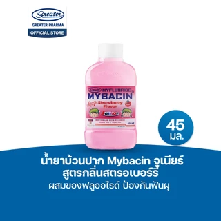 น้ำยาบ้วนปากจูเนียร์ขนาดพกพา สูตรกลิ่นสตอเบอร์รี่ ขนาด 45มล. Mybacin