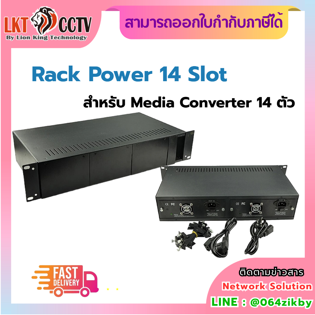 Rack Power 14 Slot ตู้แร็คสำหรับจัดเก็บ Media Converter สำหรับ Media Converter 14 ตัว