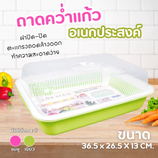 ชุดถาดคว่ำแก้ว รุ่นมีฝาปิด ขนาดเล็ก (คละสี) No.K-439 ชุดถาดคว่ำแก้วพร้อมชั้นรอง ถาดคว่ำแก้ว อเนกประสงค์พร้อมฝาปิด
