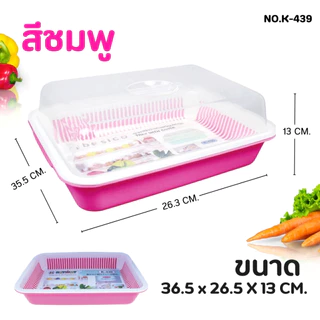 ชุดถาดคว่ำแก้ว รุ่นมีฝาปิด ขนาดเล็ก (คละสี) No.K-439 ชุดถาดคว่ำแก้วพร้อมชั้นรอง ถาดคว่ำแก้ว อเนกประสงค์พร้อมฝาปิด