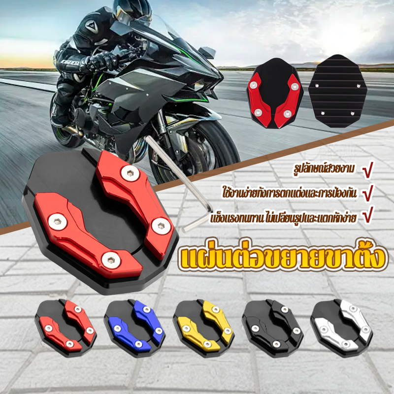 แผ่นรองขาตั้ง ฝาครอบขาตั้งรถจักรยานยนต์ การออกแบบป้องกันการลื่น ทำให้รถจักรยานยนต์ของคุณมีเสถียรภาพมากขึ้นเมื่อจอด