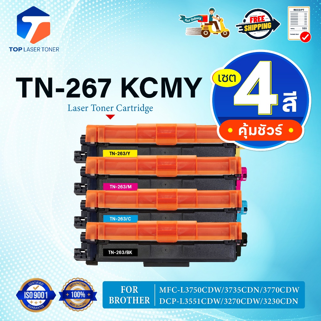 (แพ็ค4สี)หมึกเทียบเท่า TN267 TN-267 267/TN267BK/TN267C/TN267M/TN267Y FOR BROTHER HL-3150CDN/HL-3140C