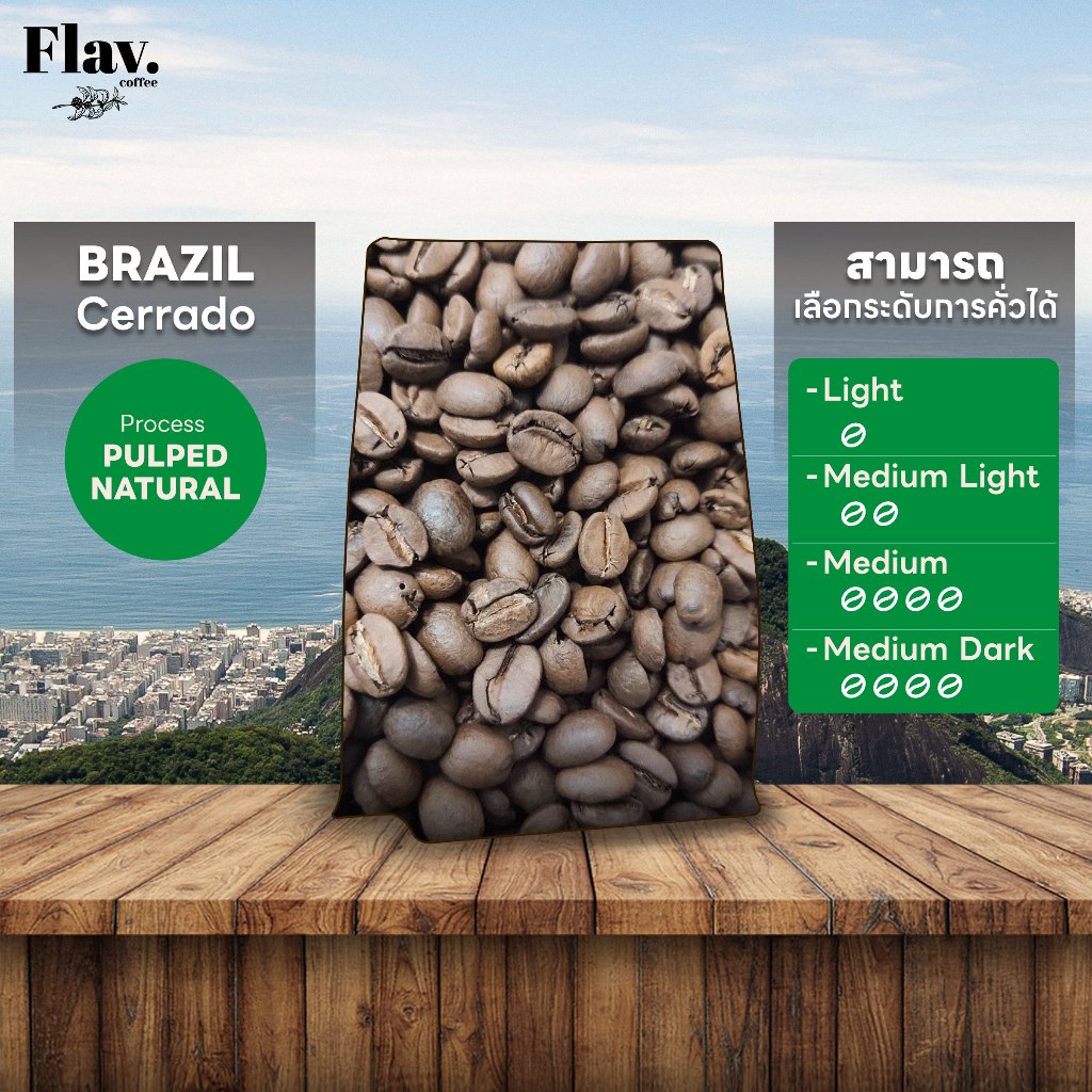 เมล็ดกาแฟ Brazil Cerrado หวาน นุ่ม หอม เปรี้ยวปลาย สไตล์บราซิล - รูปที่ 2