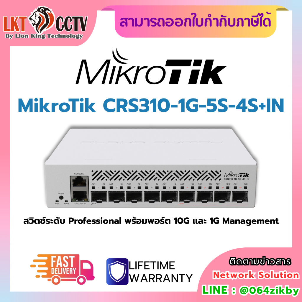 MikroTik CRS310-1G-5S-4S+IN สวิตช์ระดับ Professional พร้อมพอร์ต 10G และ 1G Management