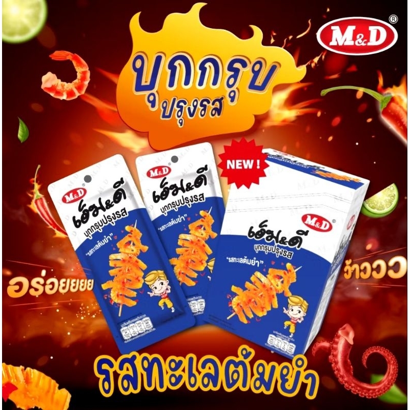 [ กล่อง ]🐙บุกกรุบ M&D🐙 ปรุงรสหม่าล่า อร่อยกรุบเคี้ยวเพลิน 1 กล่องมี 12 ซอง บรรจุ 22 กรัม บุกกรุบปรุงรส หม่าล่า