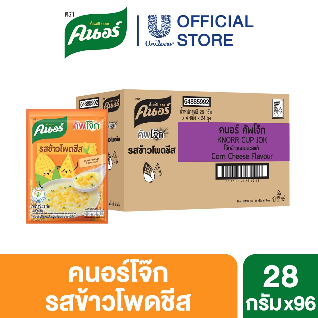 [ยกลัง] Knorr cup sachet 28 g. x96 Corn cheese คนอร์ คัพโจ๊ก ชนิดซอง 28 กรัม 1 ลัง 96 ซอง ข้าวโพดชีส
