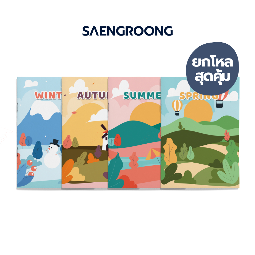 สมุดปกอ่อน รุ่น SEASON จำนวน 40 แผ่น คละแบบ ยี่ห้อ SAENGROONG / 1 โหล (12เล่ม)