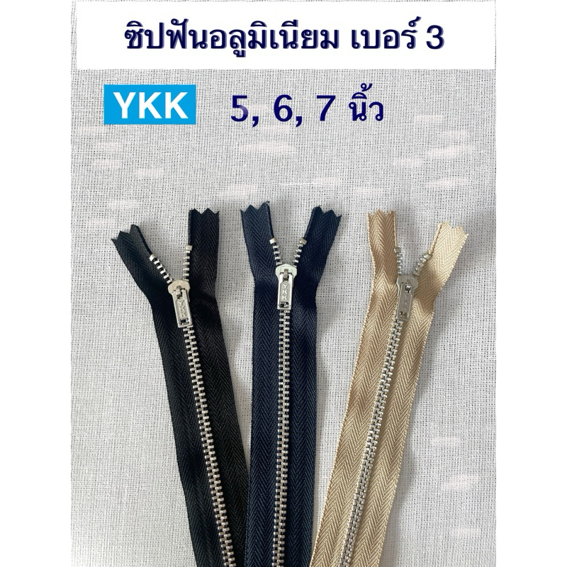 ซิปยีนส์ฟันเงิน YKK no.3 ซิปฟันอลูมิเนียม(พร้อมส่ง)