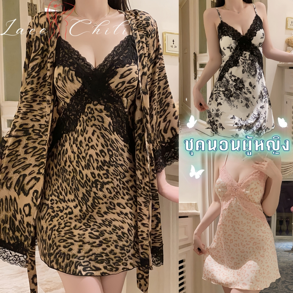 LACE CHILI ชุดนอนผ้าซาตินผู้หญิง ชุดคลุมนอนยาว ชุดนอนเซ็กซี่ 🍶 มีไซต์ M-5XL นน 40-100 KG   เนื้อผ้าซาตินแท้ ไม่คัน L-893