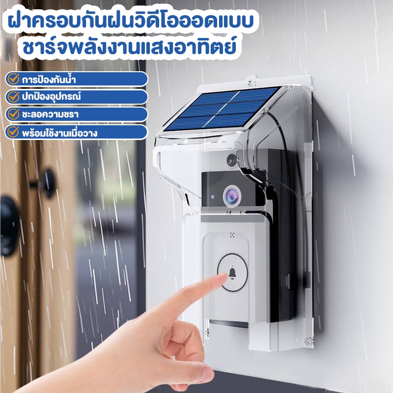กริ่งประตูไร้สายวิดีโอความคมชัดระดับ HD พร้อมฝาครอบกันฝนพลังงานแสงอาทิตย์ สแตนด์บายนาน กล้องวงจรปิดอินเตอร์คอมเปลี่ยนเสี