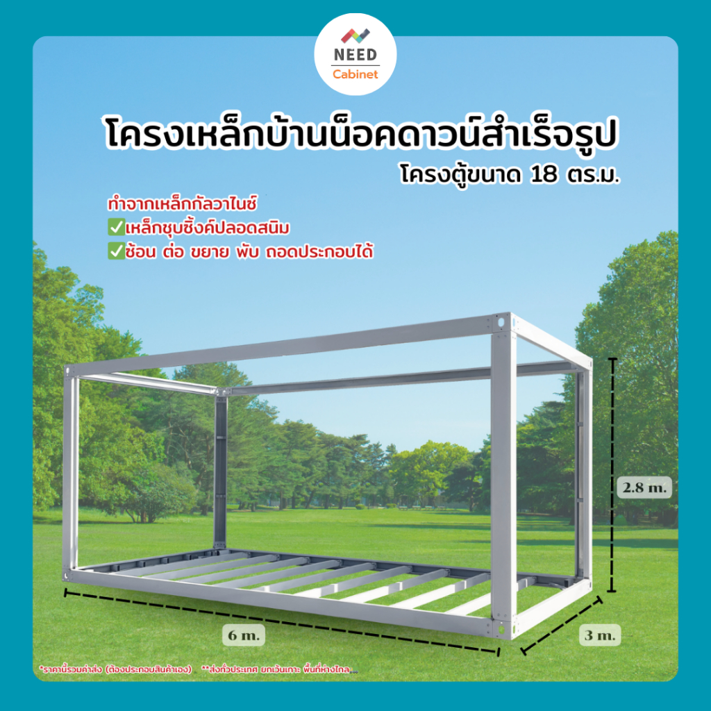 พร้อมส่ง ส่งฟรี!! โครงเหล็กตู้น็อคดาวน์ โครงเหล็กกัลวาไนซ์ เหล็กกล่อง โครงสร้างบ้านน็อคดาวน์ ขนาด 3x