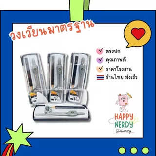 วงเวียนดินสอไม้ (วงเวียนดินสอ รุ่น V90)