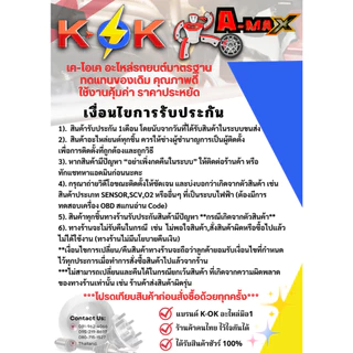 อะแดปเตอร์ น๊อตข้อต่อรางหัวฉีด (แปลงเกลียวเล็กเป็นเกลียวใหญ่) ดีแม็ก,ไทรทัน,นาวาร่า **สินค้าราคาดี แบรนด์.KOK รีบสั่งเลย
