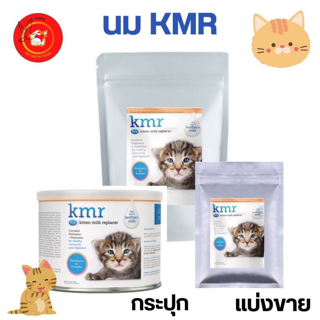 KMR Powder นมสำหรับสัตว์เลี้ยงชนิดผง สำหรับลูกแมว (แบ่งขาย 30,60 กรัม) กระปุก 170 กรัม