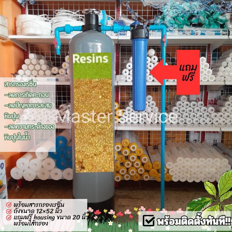 ถังกรอง 12×52 พร้อมสารกรองเรซิ่นกรอง แถมฟรี housing 20 นิ้ว ลดความกระด้างคราบขาวหินปูน ลดการเกิดตะกอน