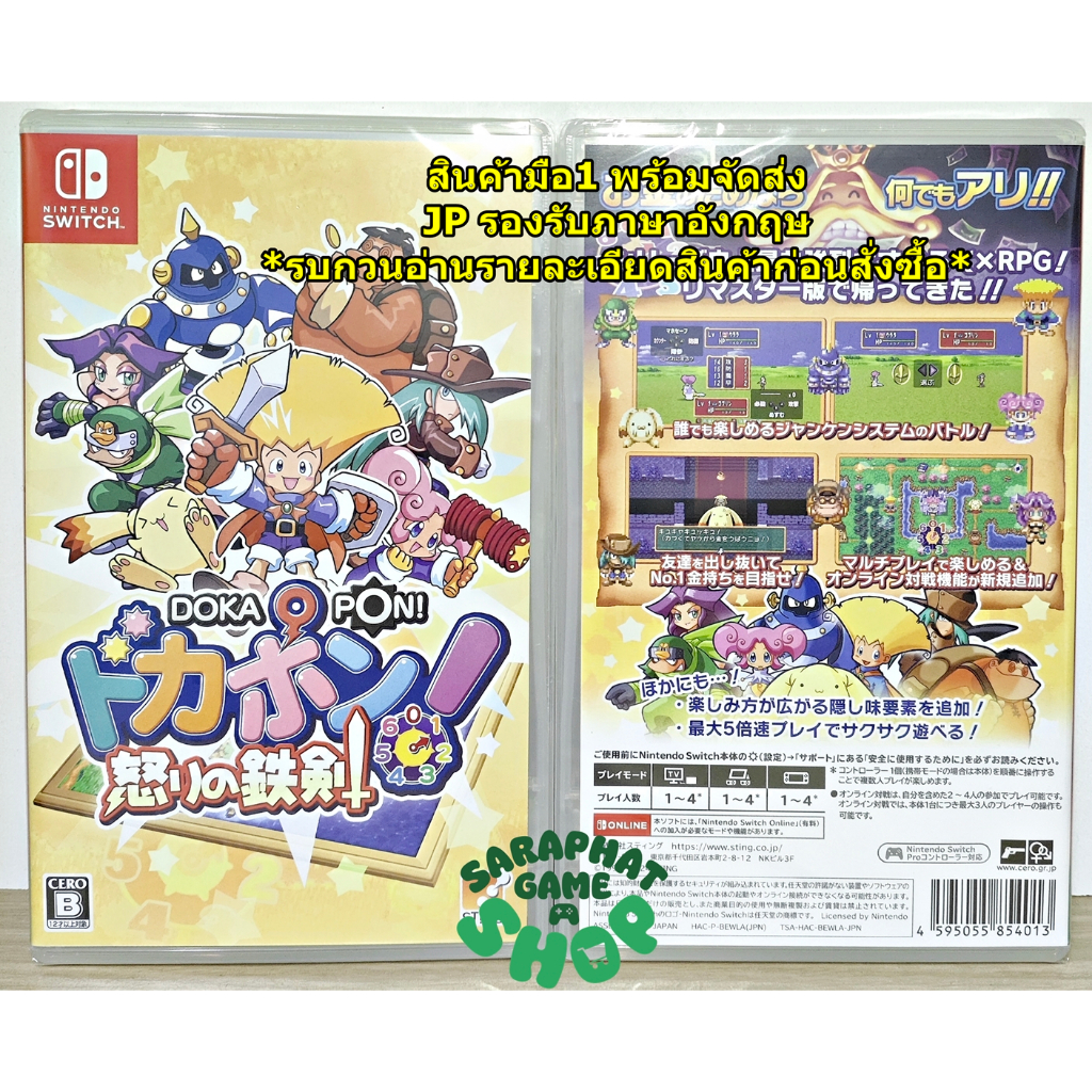 (รบกวนอ่านรายละเอียดก่อนสั่งซื้อ) NSW Dokapon: Sword of Fury JP อัพเดตแพทใหม่ รองรับภาษาอังกฤษ