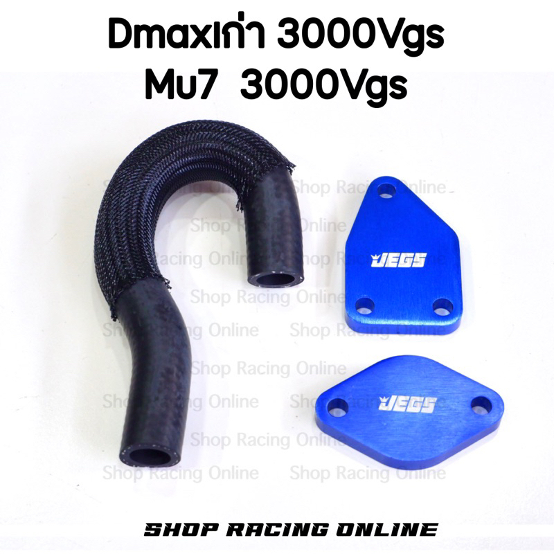 แผ่นอุดEGR Dmaxเก่า3000VGS/Mu-7 3000VGS (ปี2005-2011)