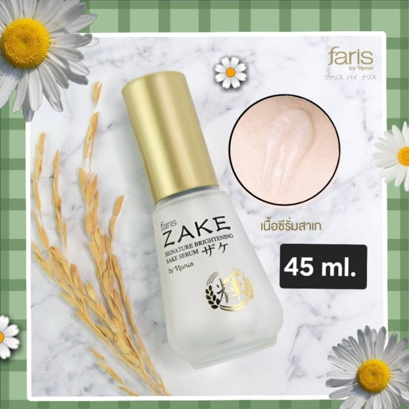 ]Faris By Naris Zake Signature Brightening Sake Serum 45ml ฟาริส เซรั่มบำรุงผิวหน้า เซรั่มฟาริส สาเก ซิกเนเจอร์