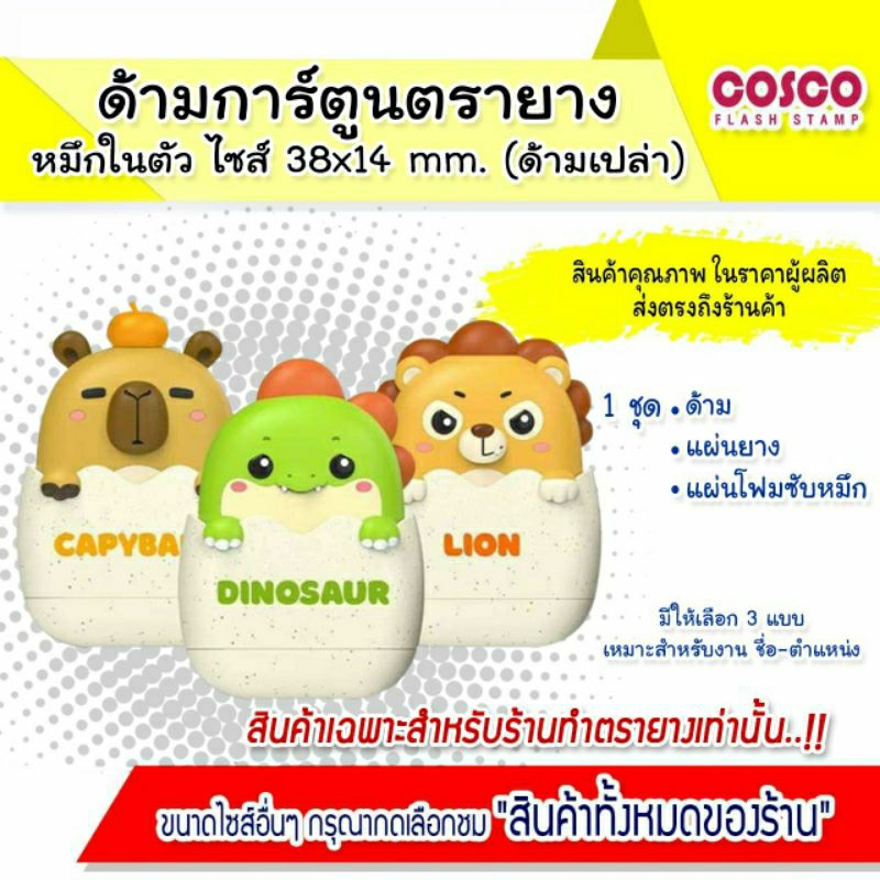 (ด้ามเปล่าไม่รับทำข้อความ) ด้ามการ์ตูนสปริง ขนาด 38*14mm. สำหรับร้านทำตรายาง ขายอุปกรณ์ทำตรายาง