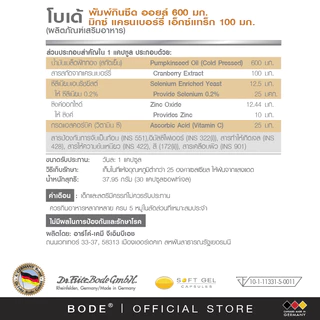 BODE® โบเด้ พัมพ์กินซีด ออยด์ 600 มก มิกซ์ แครนเบอร์รี่ เอ็กซ์แทร็ก 100 มก (30 แคปซูลซอฟท์เจล)