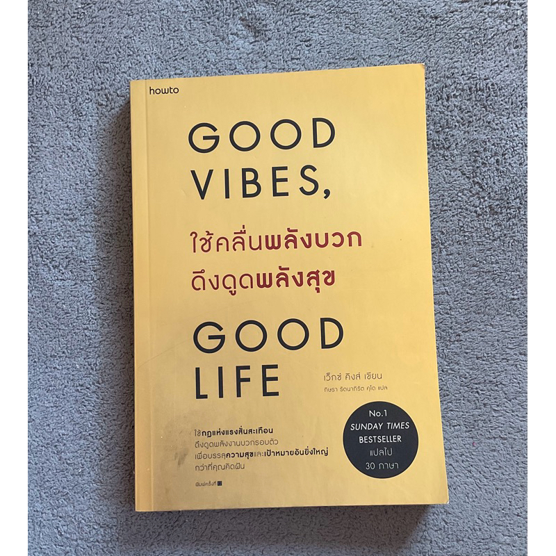 หนังสือGOOD VIBES GOOD LIFE