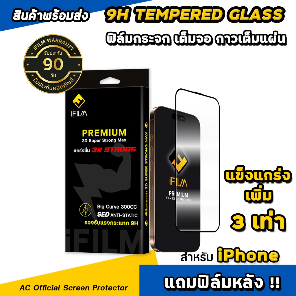 🔥iFilm ฟิล์มกระจก เต็มจอใส 3X Strong For iPhone 17 Pro Max 17air 16 pro max 15pro 13 iphone11 XR รับ
