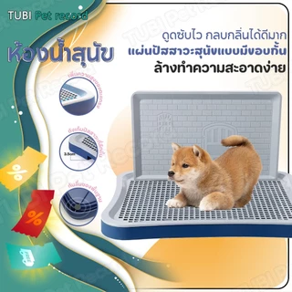 TUBI ห้องน้ำสุนัข แผ่นรองฉี่สุนัข 2 ชั้น ห้องน้ำสุนัขขอบเหลี่ยมพร้อมตะแกรงถาด ก้านถอดได้