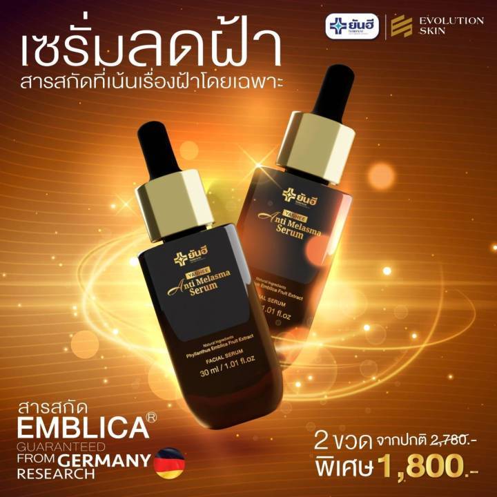 YANHEE ANTI MELASMA + RED Serum ส่งไว ถูกสุด ยันฮีเซรั่ม แอนตี้ เมลาสม่าเซรั่มรักษาฝ้าจุดด่างดำ - รูปที่ 6