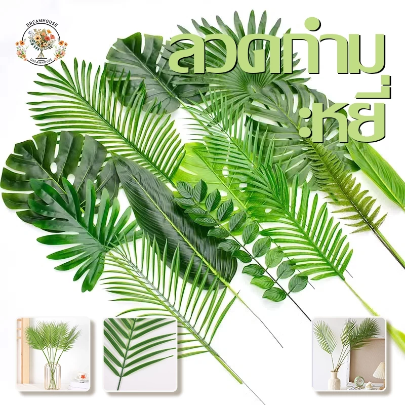 ดอกไม้ปลอม ต้นปาล์ม ต้นไม้ปลอมตกแต่งห้อง ต้นไม้มงคลเรียกทรัพย์ ดอกไม้ปลอมตกแต่งบ้าน 50CM สําหรับตกแต่งบ้าน ปาร์ตี้