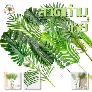 ดอกไม้ปลอม ต้นปาล์ม ต้นไม้ปลอมตกแต่งห้อง ต้นไม้มงคลเรียกทรัพย์ ดอกไม้ปลอมตกแต่งบ้าน 50CM สําหรับตกแต่งบ้าน ปาร์ตี้