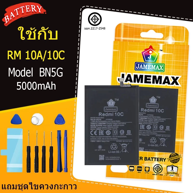 แบตเตอรี่ เเบตXIAOMI Redmi 10A/10C คุณภาพระดับพรีเมี่ยม battery Model BN5G แถมชุดไขควง(5000mAh)
