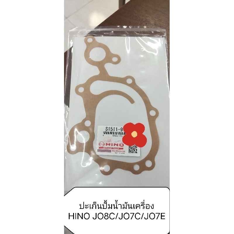 ปะเก็นปั้มน้ำมันเครื่อง HINO JO8C, JO8E, JO7C, JO7E สินค้าเป็นของแท้