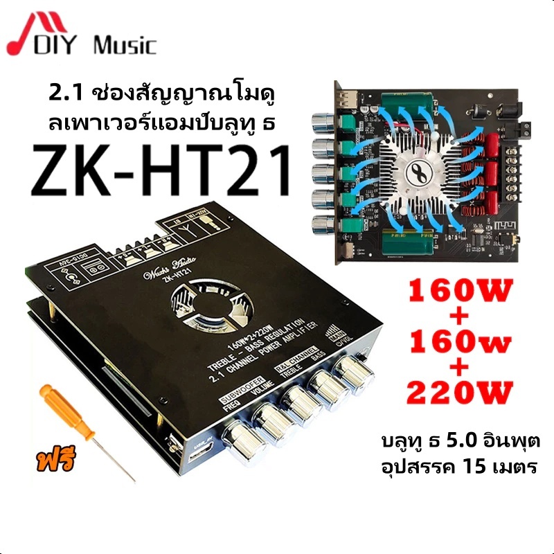 บลูทู ธ แอมป์บอร์ดลำโพงดิจิตอล ZK-HT21 2 * 160W TDA7498E 2.1 ซับวูฟเฟอร์พัดลมระบายความร้อน