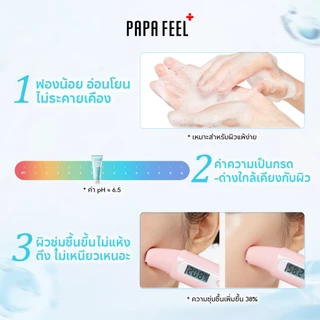 PAPA FEEL เจลล้างหน้า คุมมัน Gentle 80ml | ทำความสะอาดล้ำลึก | เพิ่มความชุ่มชื้นให้ผิว | 5X Ceramide Clean