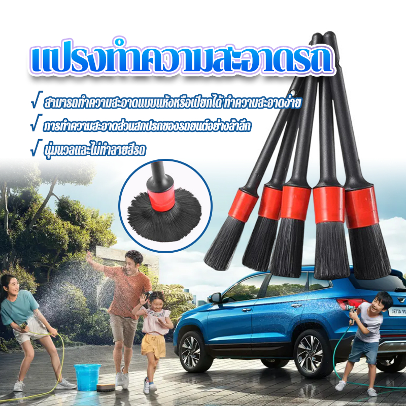 แปรงทำความสะอาดรถ ชุดแปรงทำความสะอาดรถ เหมาะสำหรับรถยนต์/มอเตอร์ไซค์ ชุดแปรงดีเทลลิ้ง ราคาถูก สินค้าพร้อมส่ง
